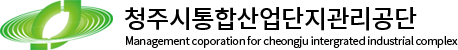 청주시통합산업단지관리공단